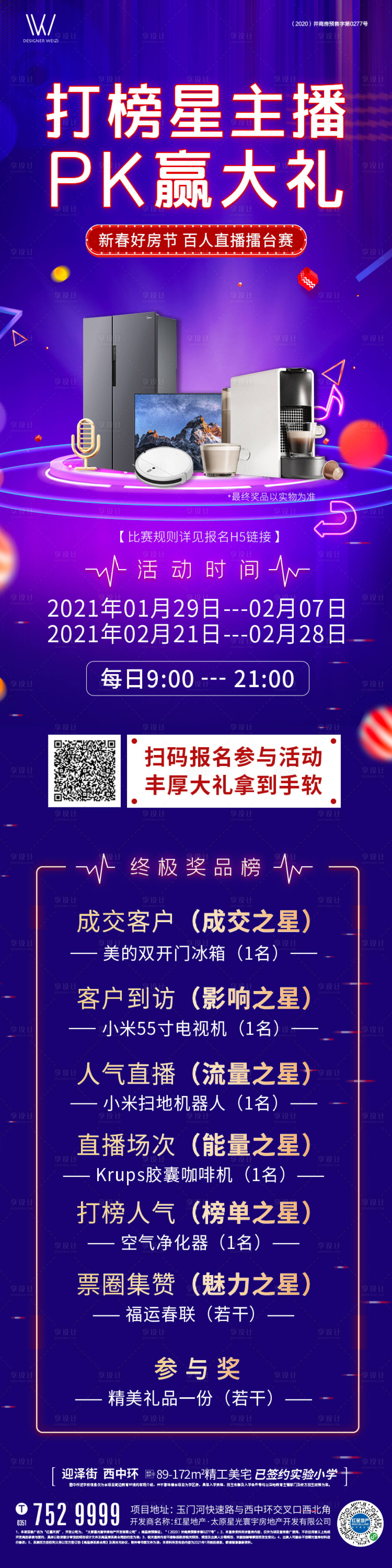 源文件下载【直播长图】编号：51730003622363852
