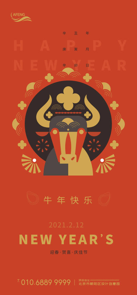 源文件下载【2021新年快乐海报】编号：78820003524895854