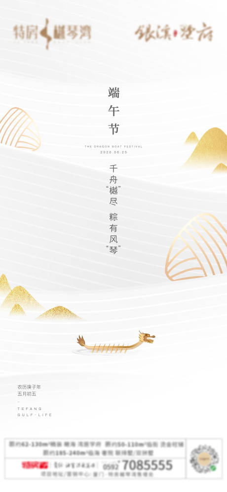 源文件下载【享设计】搜索编号：86350003593572750【端午活动地产海报】