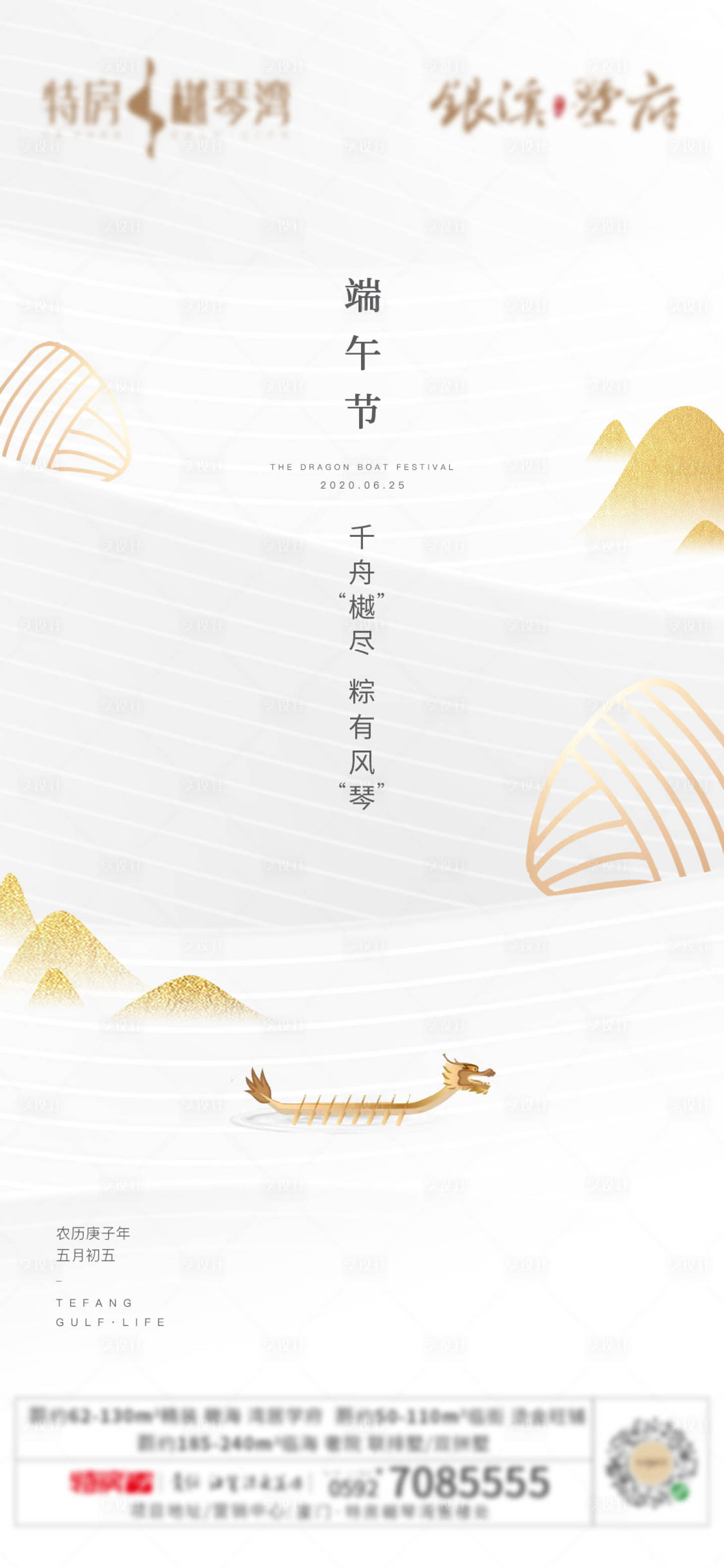 源文件下载【享设计】搜索编号：86350003593572750【端午活动地产海报】