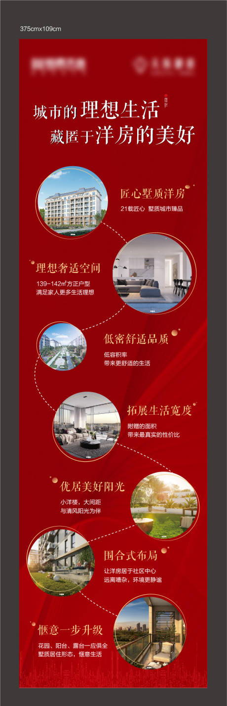 源文件下载【地产红色灯箱】编号：36360003483928599
