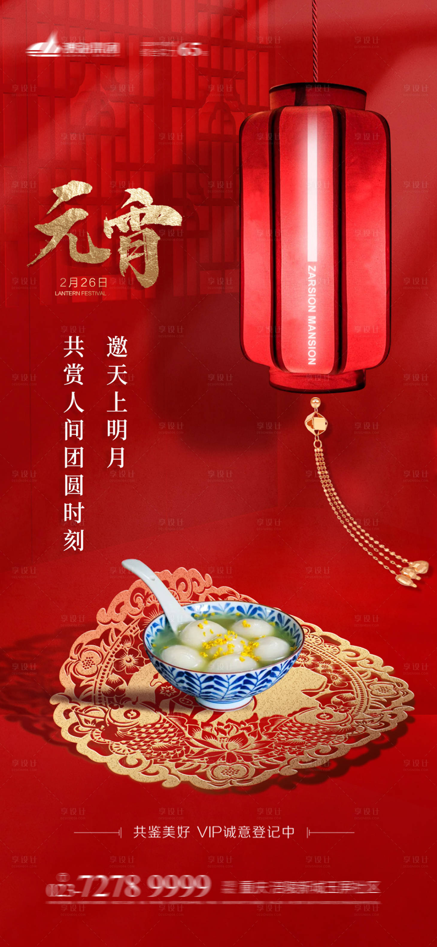 源文件下载【元宵节正月十五节气稿】编号：52830003542624344