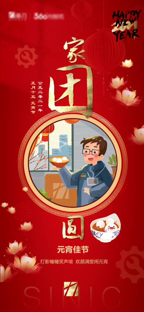 源文件下载【维修服务元宵节单图海报】编号：95220003569161344