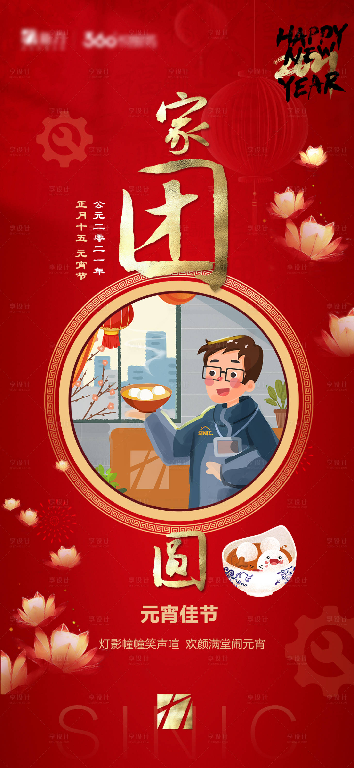源文件下載【享設計】搜索編號：95220003569161344【維修服務元宵節單圖海報】