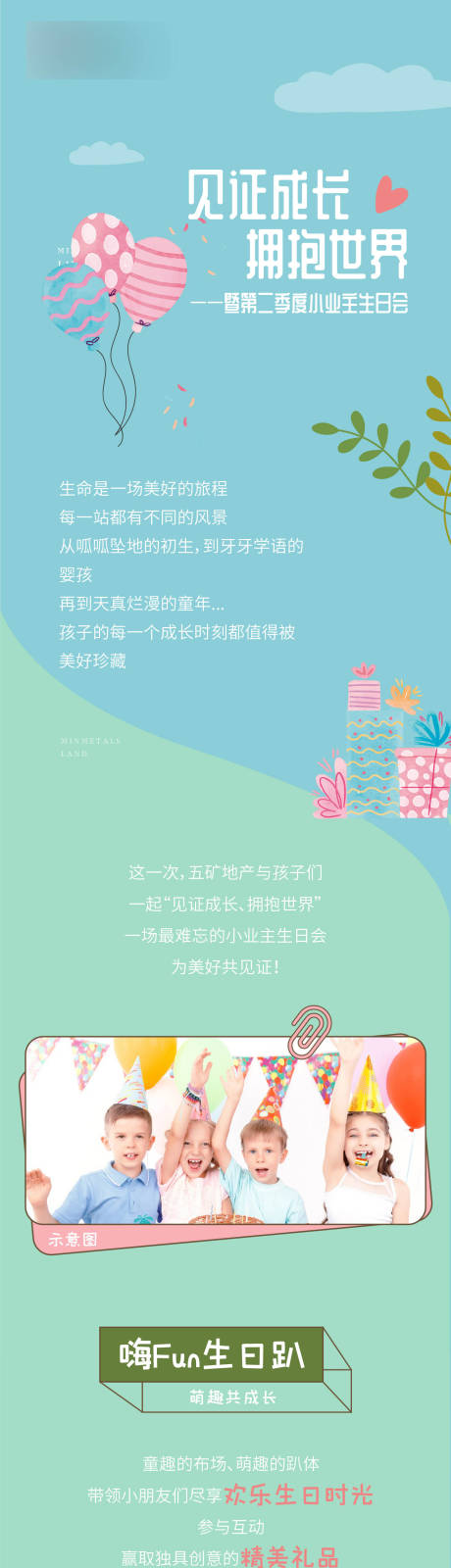 源文件下載【生日會長圖海報】編號：51070003444657847