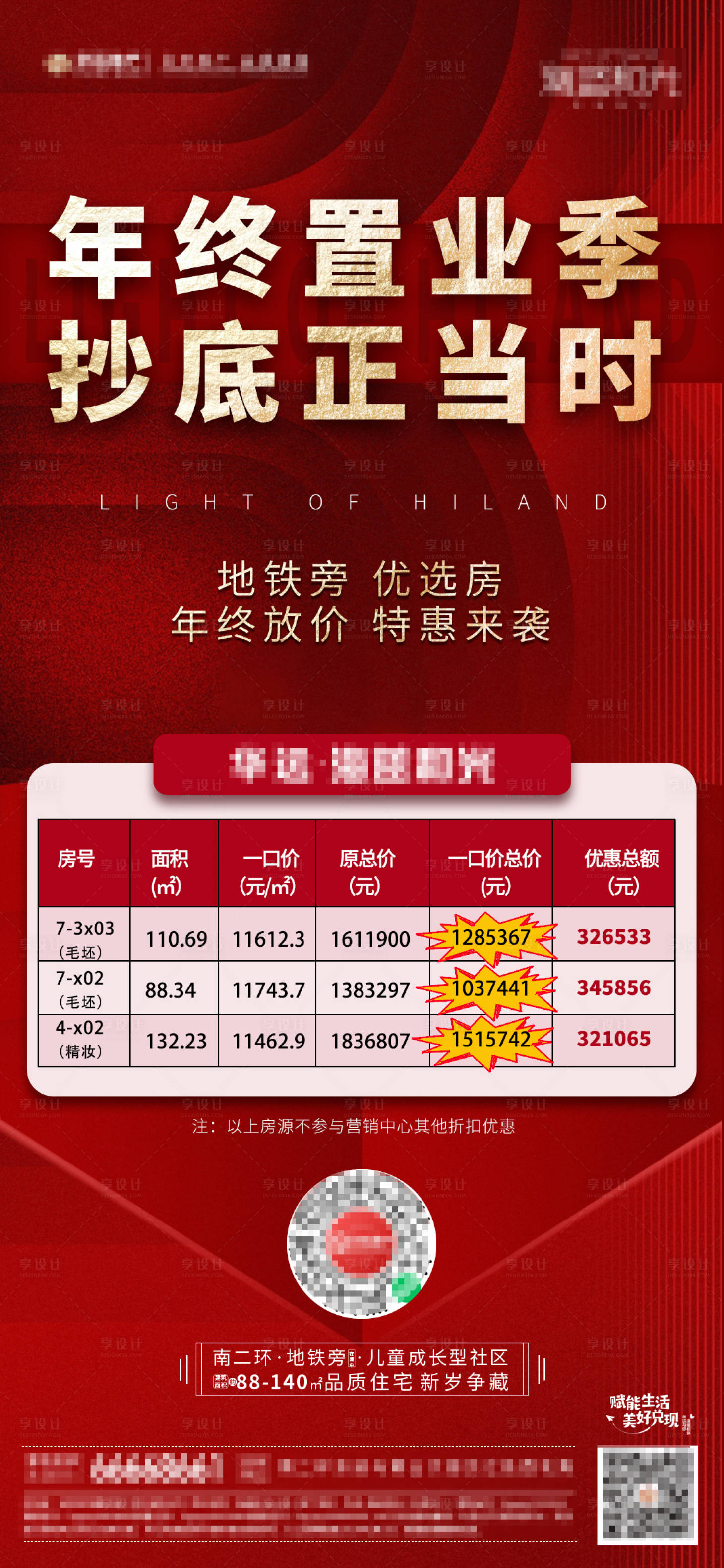 源文件下载【地产特价房海报】编号：43850003448588053