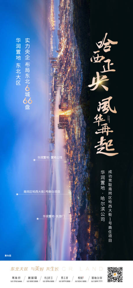 源文件下载【地产拿地海报】编号：97370002719144363