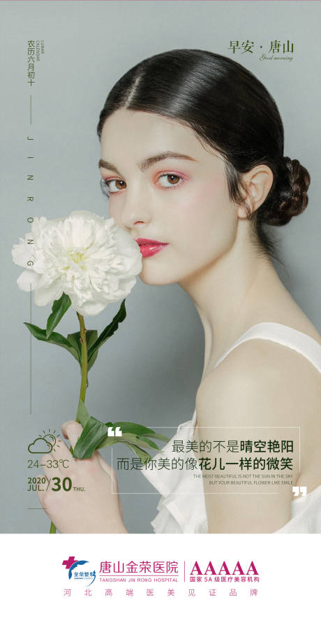 源文件下載【享設計】搜索編號：15010003561016087【醫(yī)美早安海報】