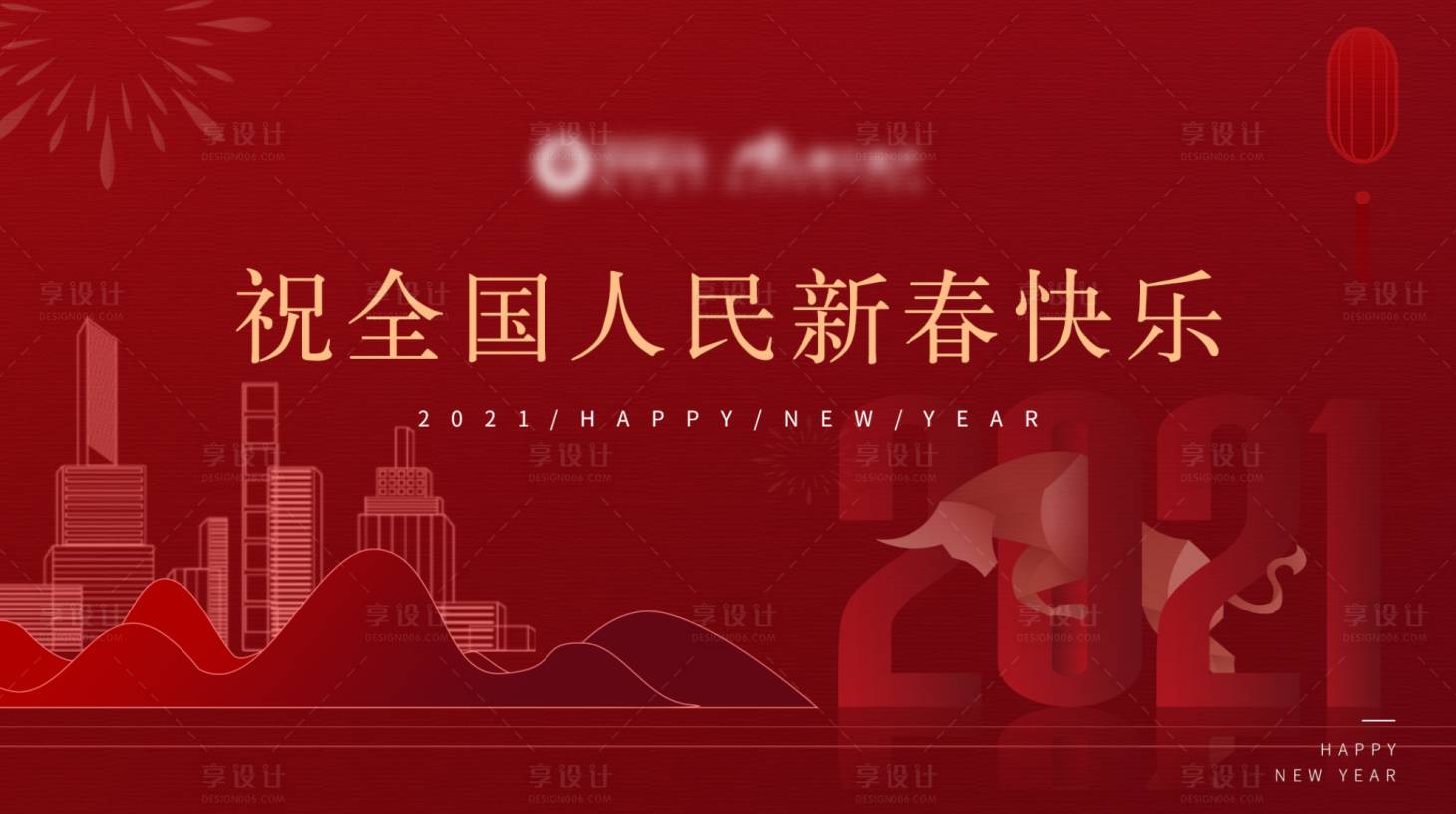 源文件下载【享设计】搜索编号：36740003444208900【新年快乐红色喜庆大气】