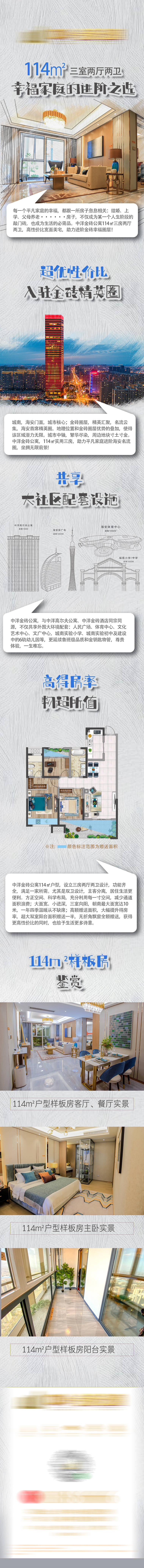 源文件下载【小户型长图高端地产海报】编号：72640003532474981