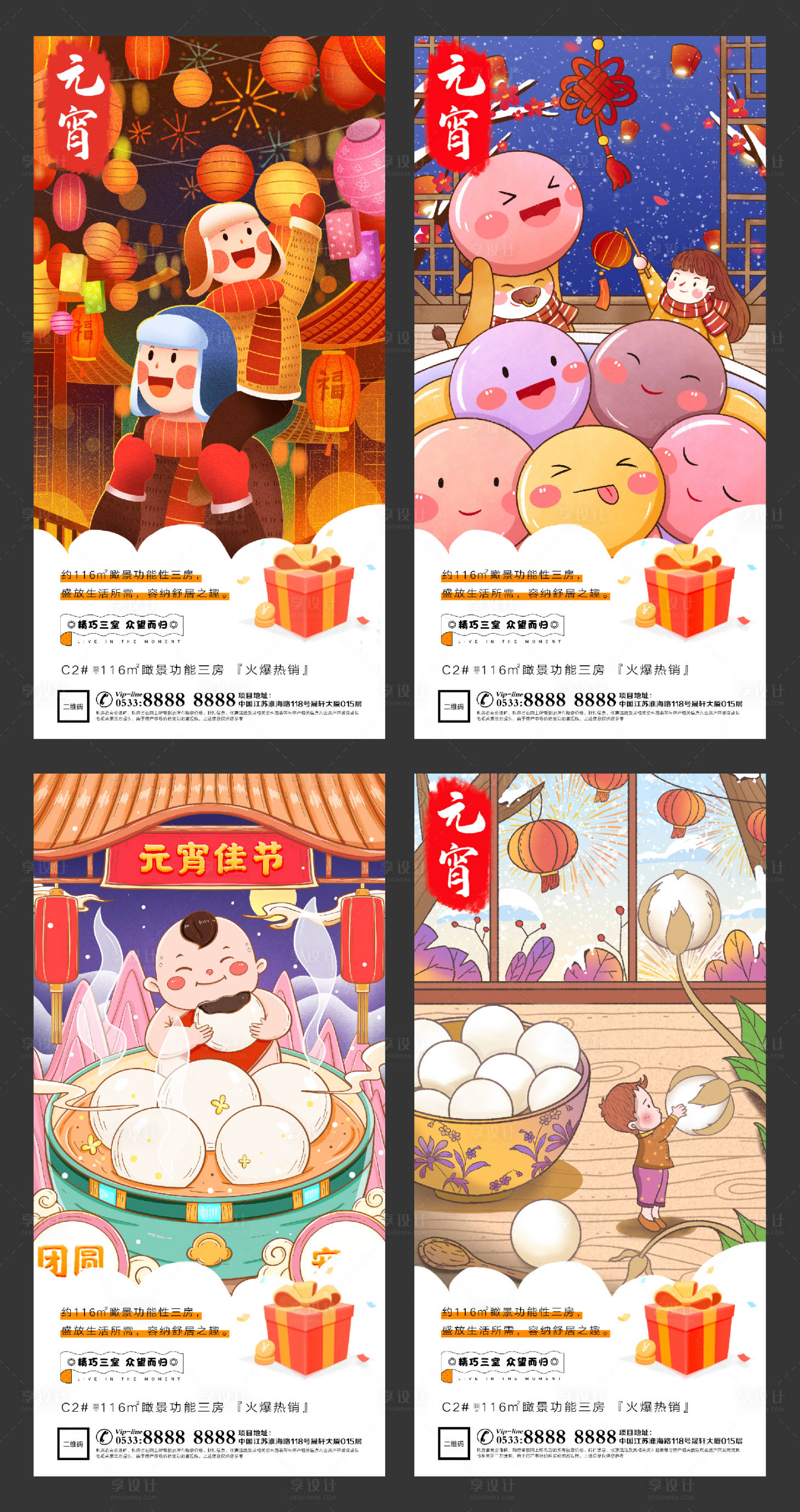 源文件下載【享設計】搜索編號：32690003548048042【元宵節海報】
