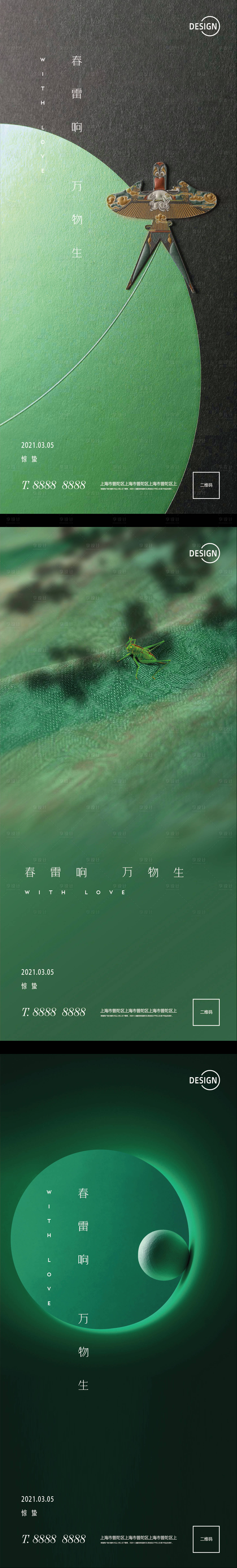 源文件下載【驚蟄海報 】編號：86100003554714458