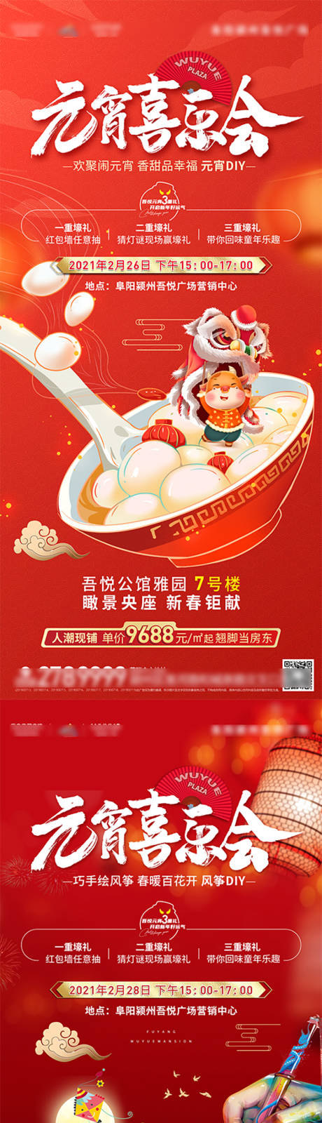 源文件下载【元宵节活动系列海报】编号：75710003604543751