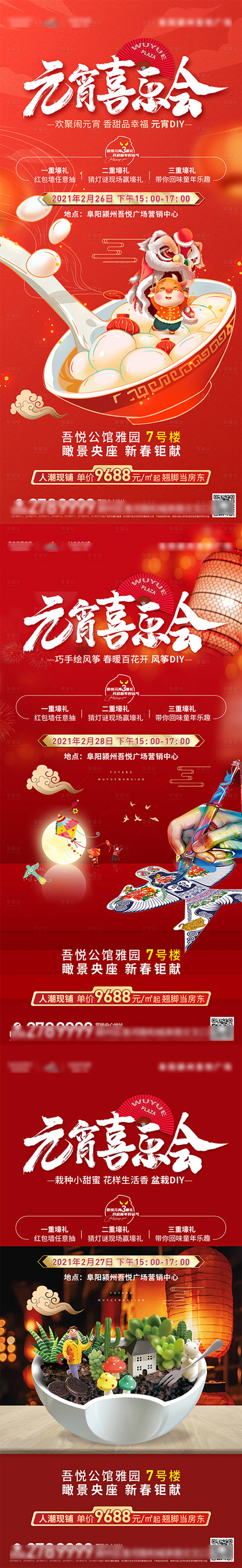 源文件下载【享设计】搜索编号：75710003604543751【元宵节活动系列海报】