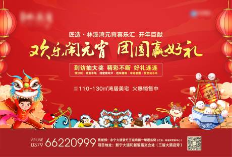 源文件下载【元宵节主画面】编号：65800003555323449