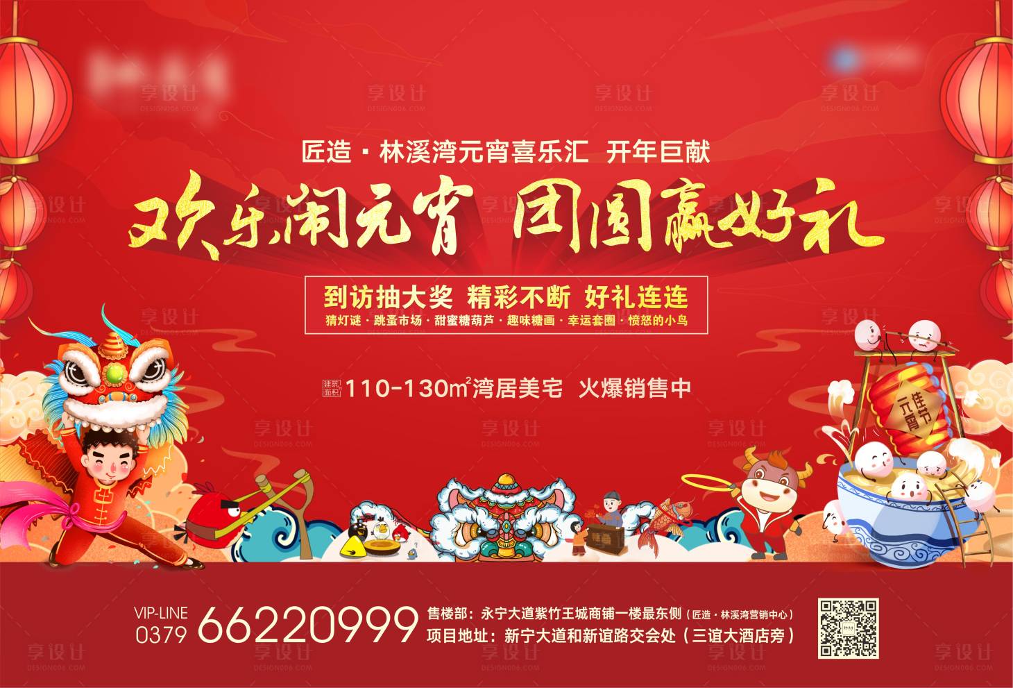 源文件下載【享設計】搜索編號：65800003555323449【元宵節主畫面】