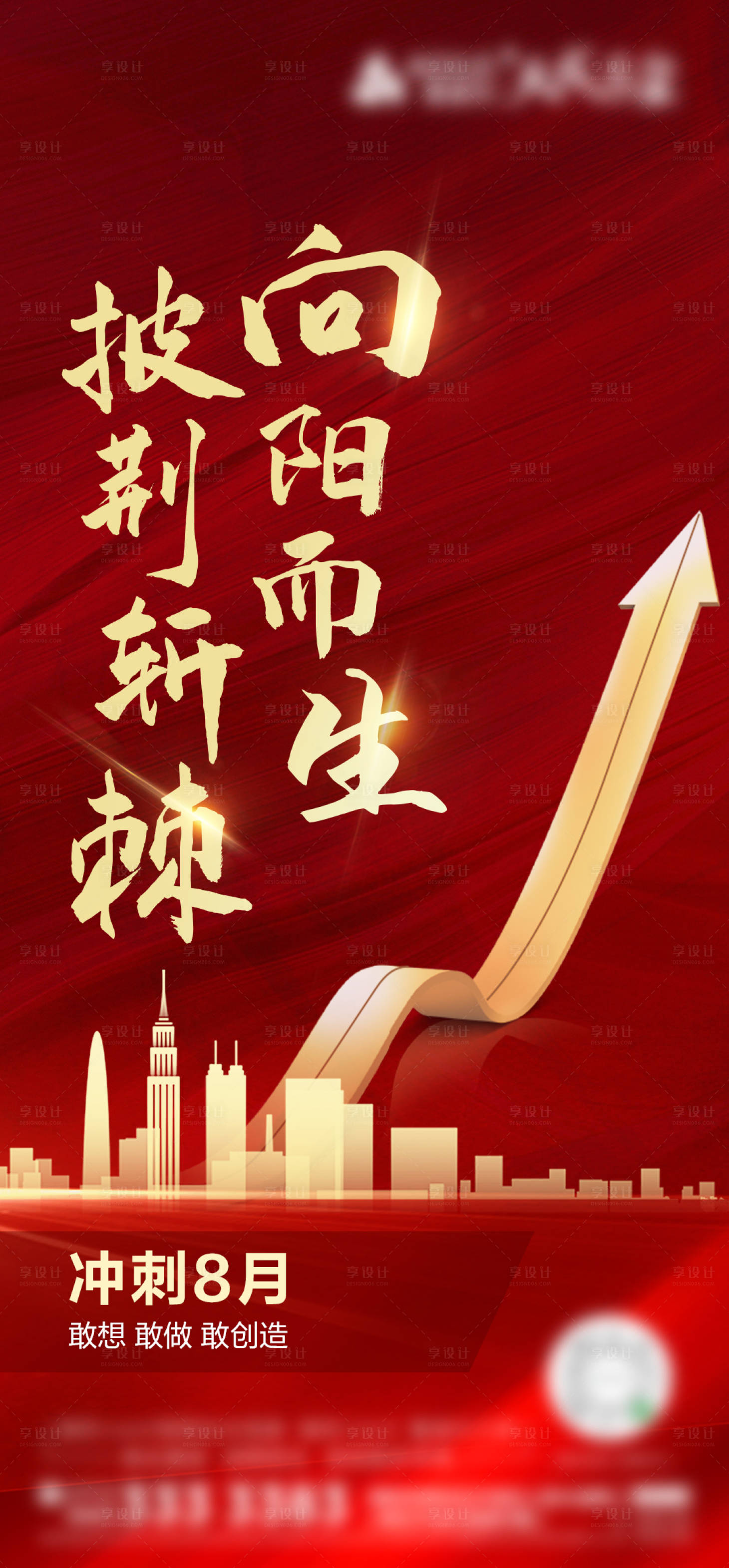 源文件下载【享设计】搜索编号：64860003522867456【月度冲刺海报】
