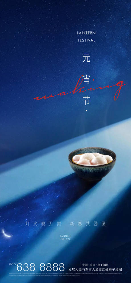 源文件下載【享設計】搜索編號：19370003573472735【元宵節海報】