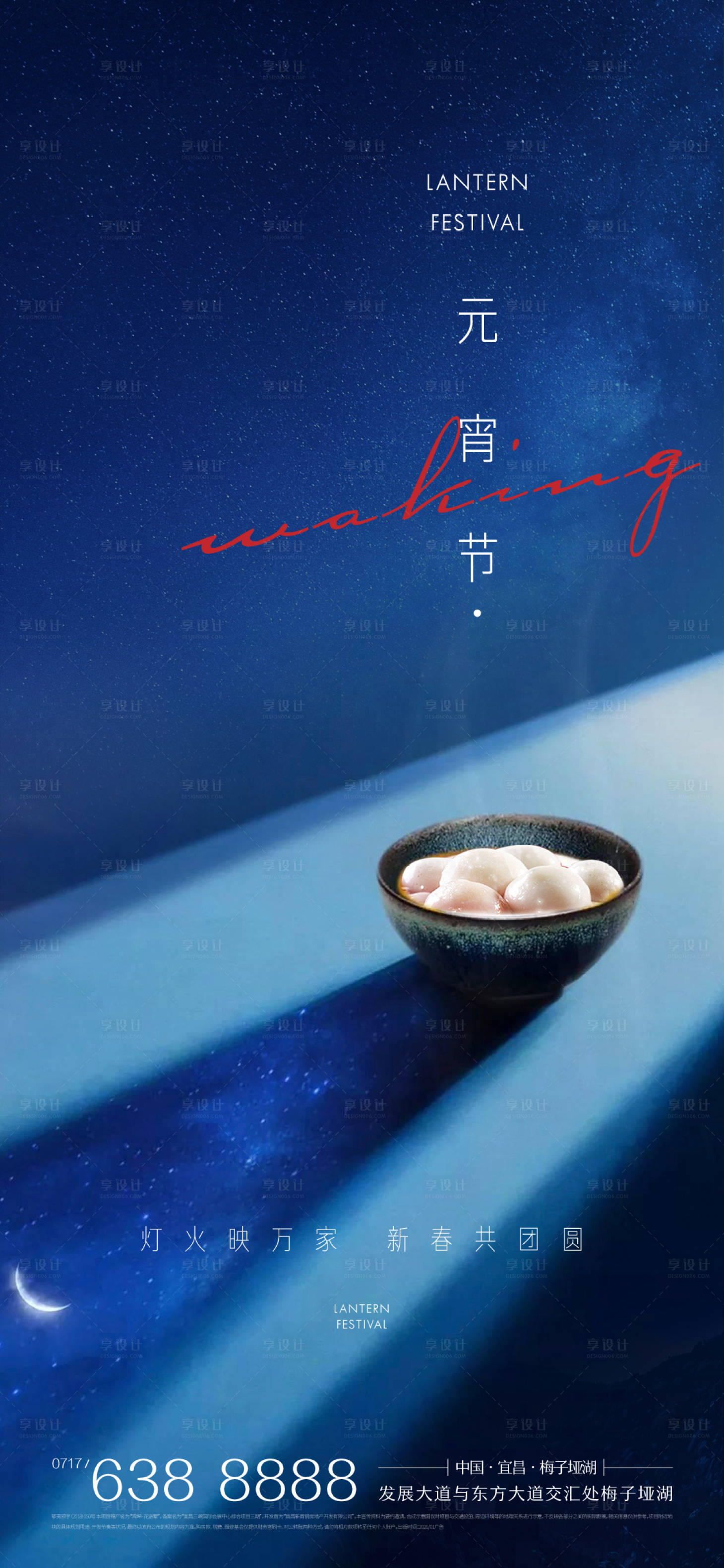 源文件下載【享設計】搜索編號：19370003573472735【元宵節海報】