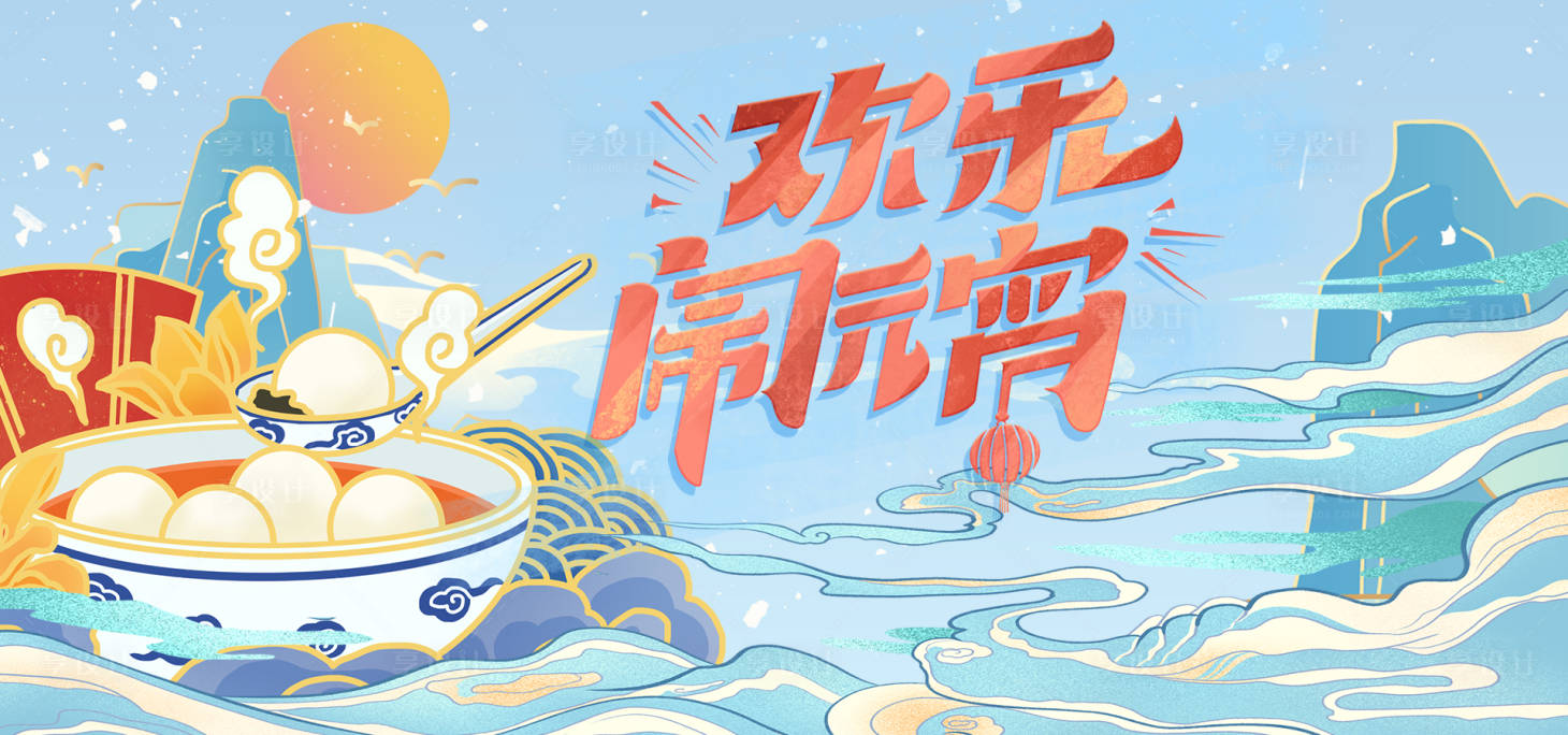 源文件下載【地產元宵節活動暖場背景板】編號：74620003539218855