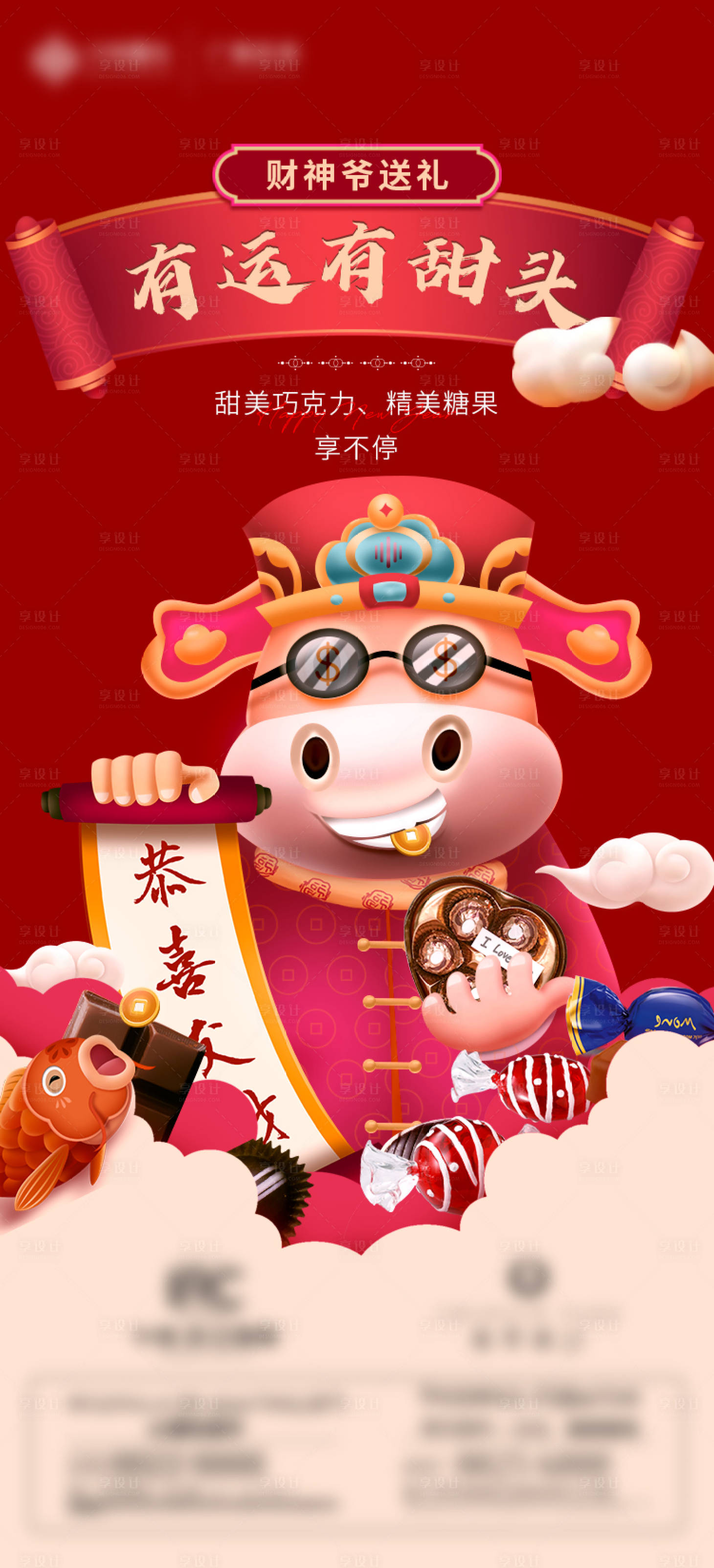 源文件下载【新春财神派礼海报】编号：99530003539567486