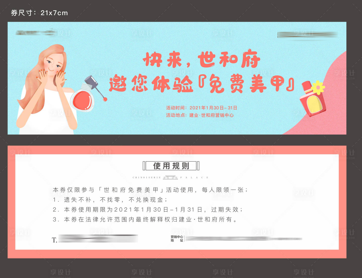 源文件下载【美甲指尖DIY活动卡券】编号：27400003436805946