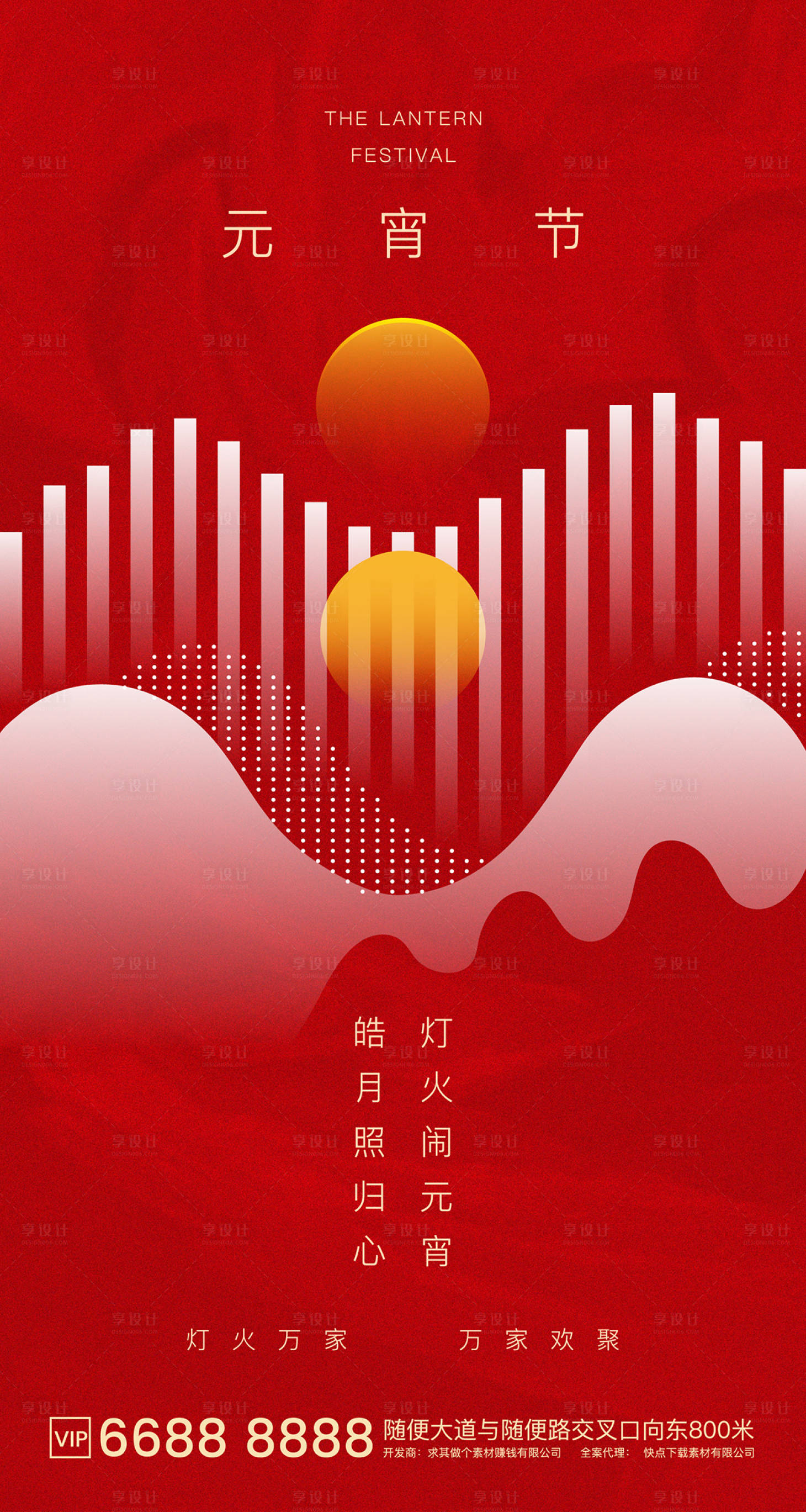 源文件下載【享設計】搜索編號：86780003591599898【地產簡約幾何元宵節氣海報】