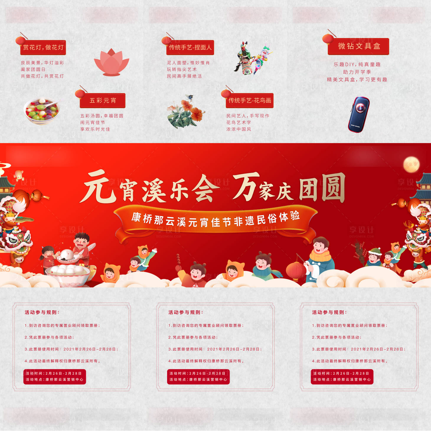 源文件下载【元宵节三宫格】编号：23820003624499030