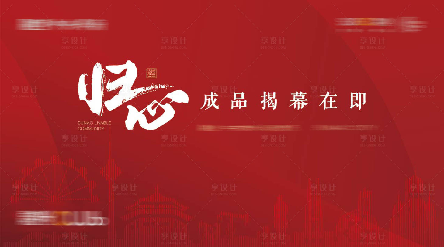 源文件下载【享设计】搜索编号：59550003630398831【红色地产活动背景板】