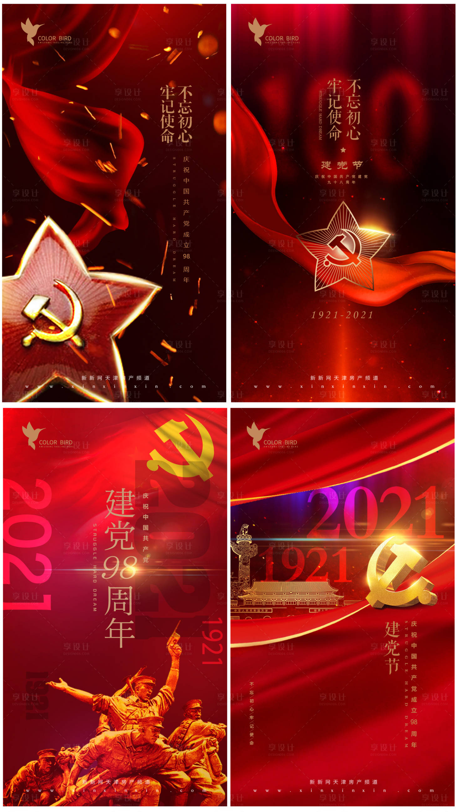 源文件下载【享设计】搜索编号：55680003499029401【地产七一建党创意海报】