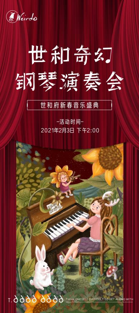 小业主表演钢琴音乐演奏会海报