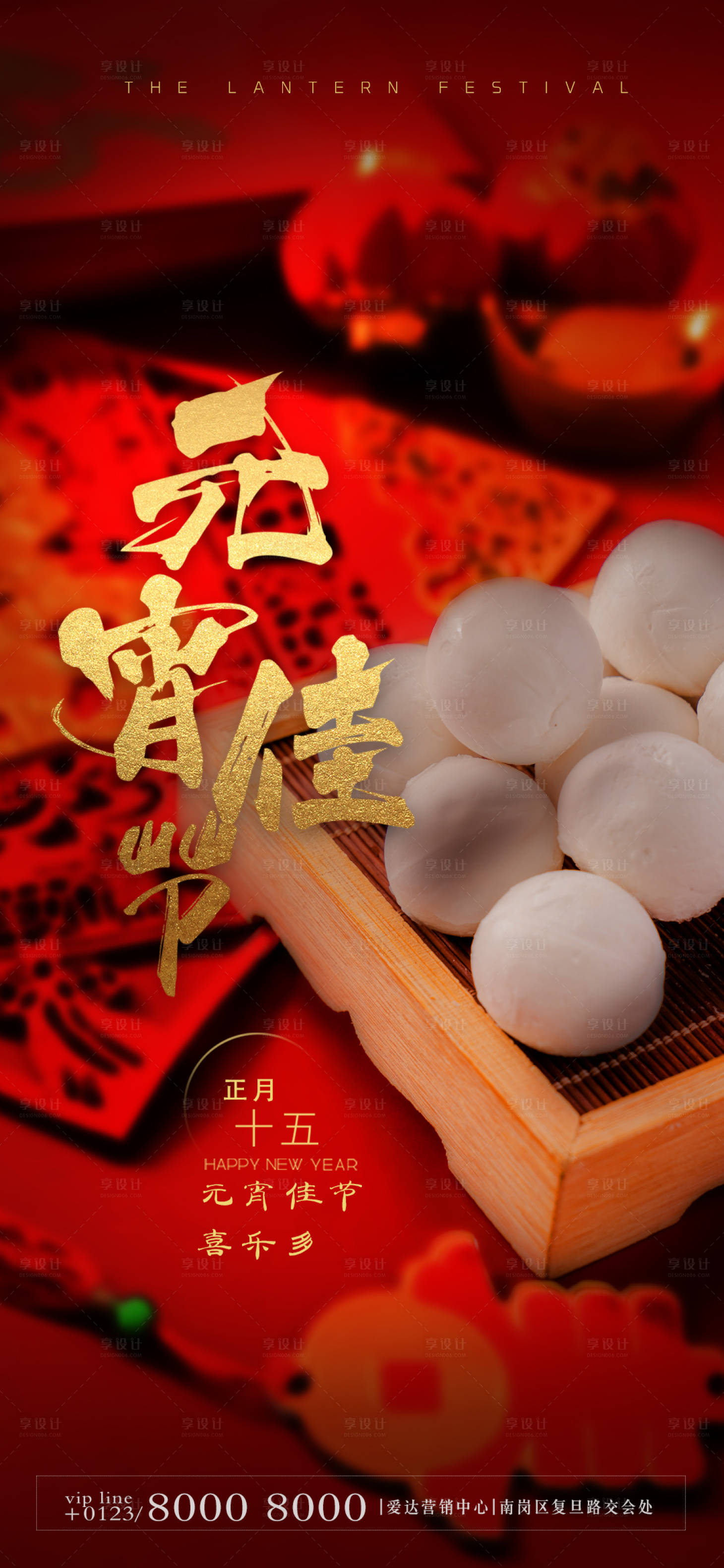源文件下载【元宵节海报】编号：92830003552673408