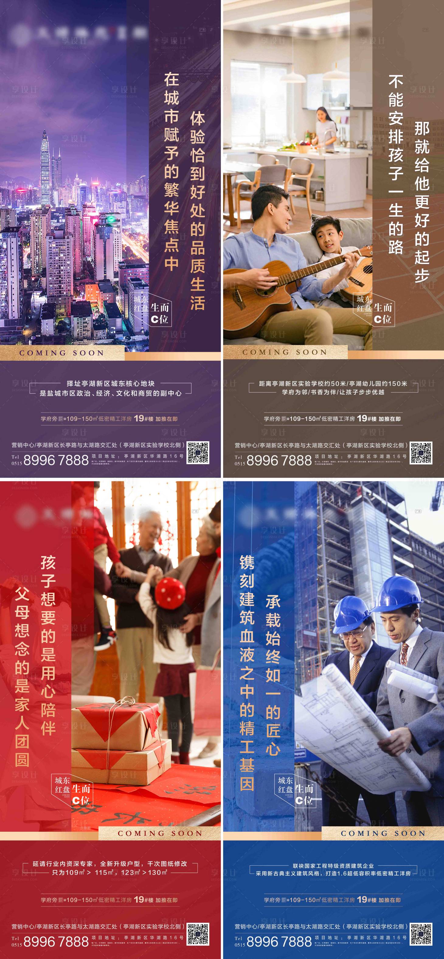 源文件下载【享设计】搜索编号：81290003475581808【地产系列价值点海报】