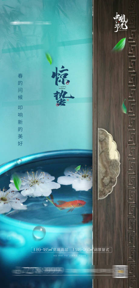 源文件下载【惊蛰节气海报】编号：80890003638574114