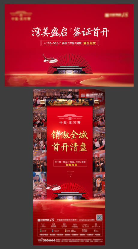 源文件下载【地产开盘活动物料】编号：44770003617598529