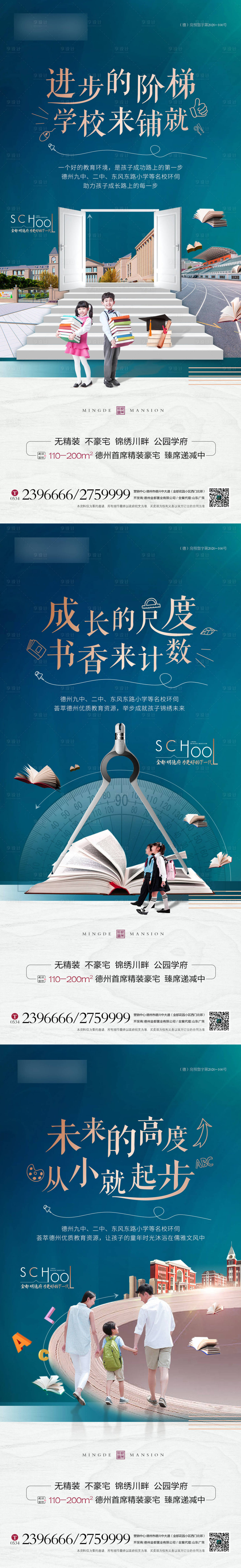 源文件下載【享設計】搜索編號：65360003466548819【地產學區房價值點海報系列】