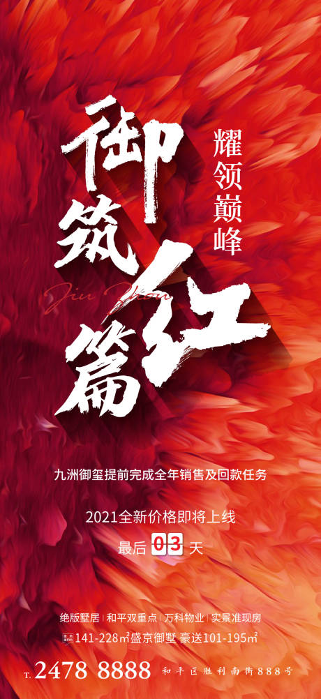 源文件下载【享设计】搜索编号：21020003508094967【地产捷报海报】