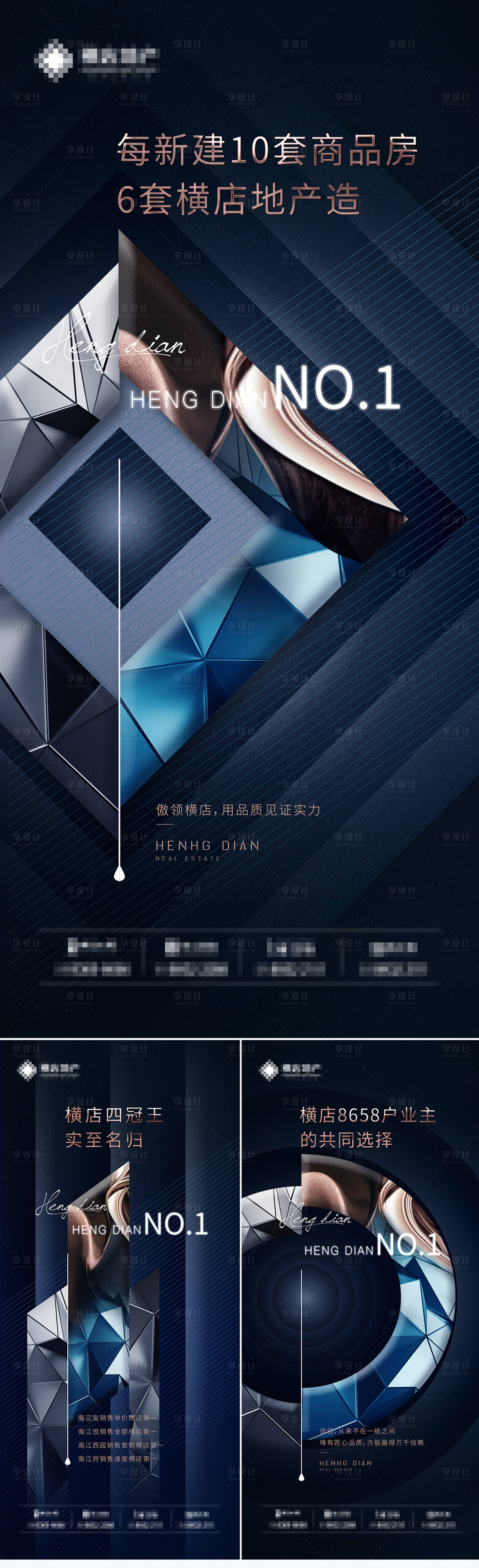 源文件下载【地产价值点系列海报】编号：43850003461993690