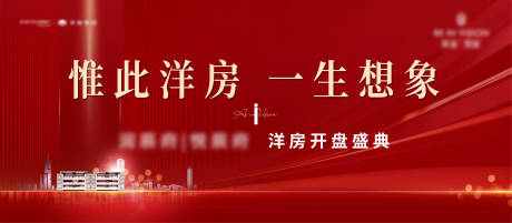 源文件下载【地产开盘主画面背景板】编号：44100003475028419