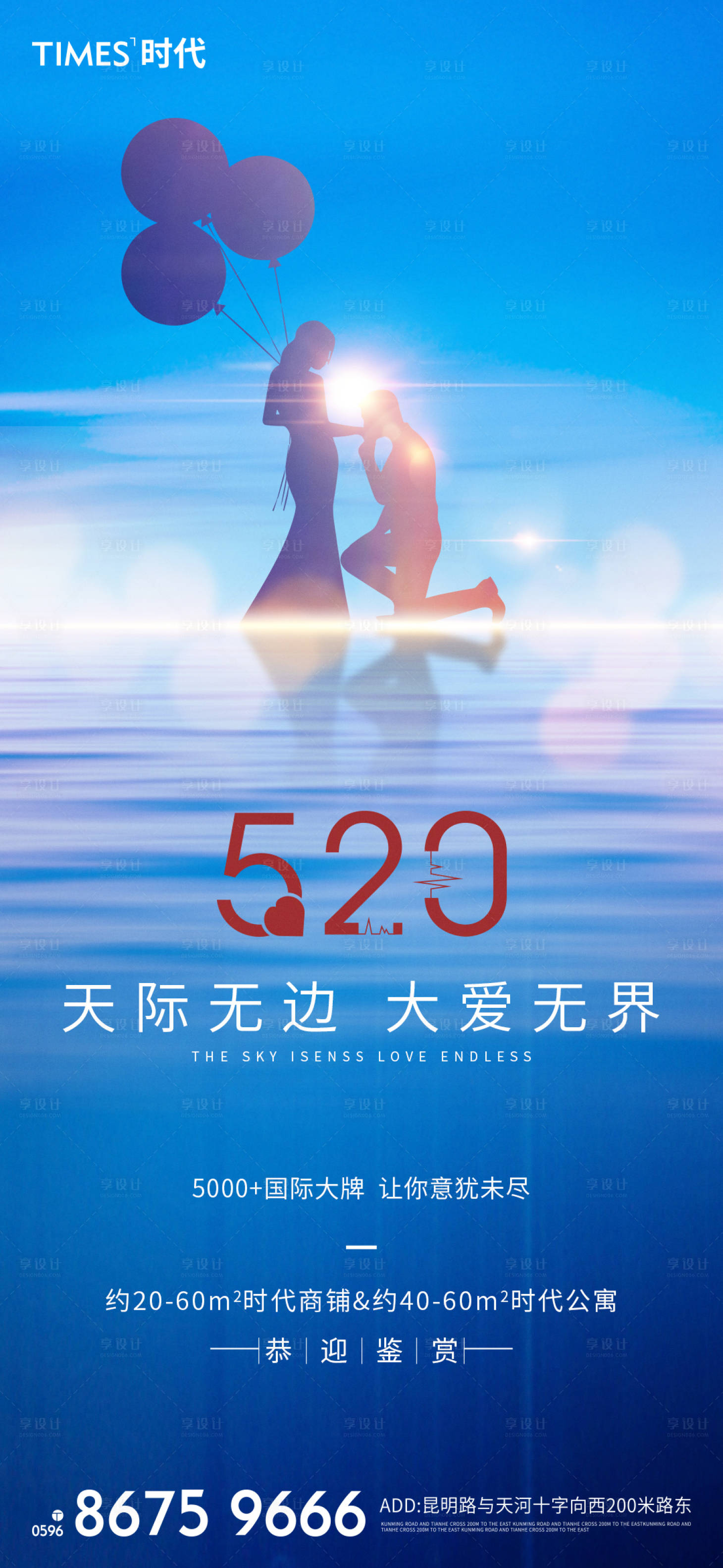 源文件下载【享设计】搜索编号：64830003471746229【地产情人节海报】