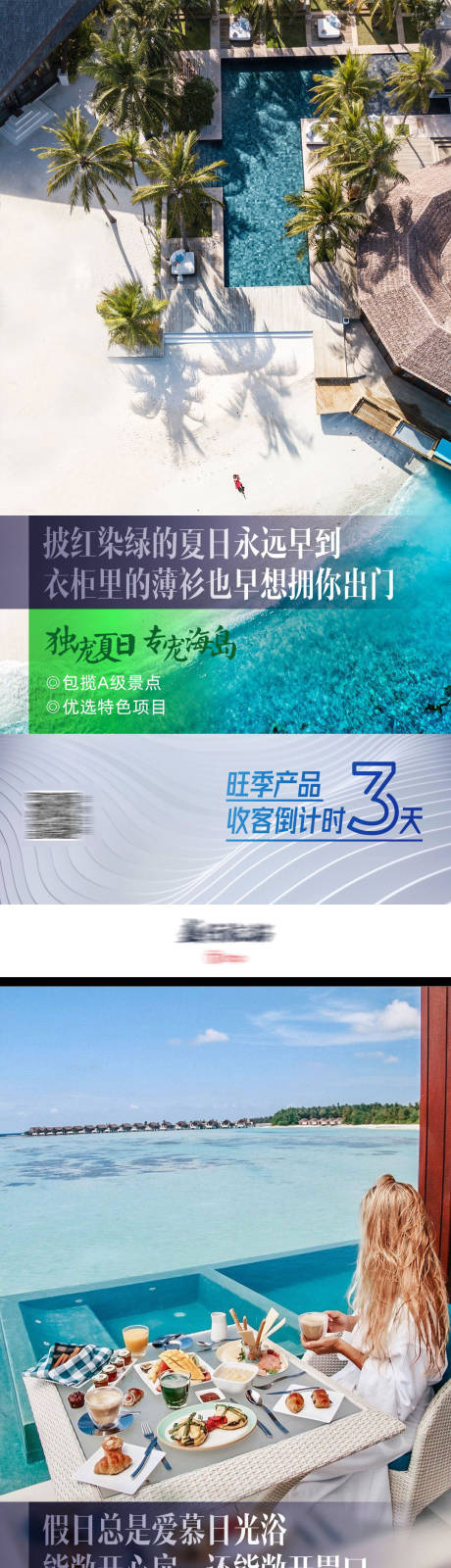 源文件下载【海南三亚旅游倒计时海报】编号：70810003605731338