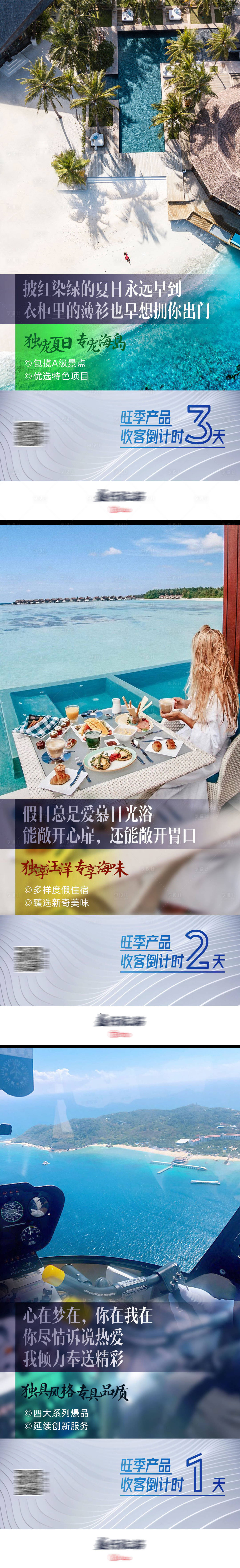 源文件下載【享設(shè)計】搜索編號：70810003605731338【海南三亞旅游倒計時海報】