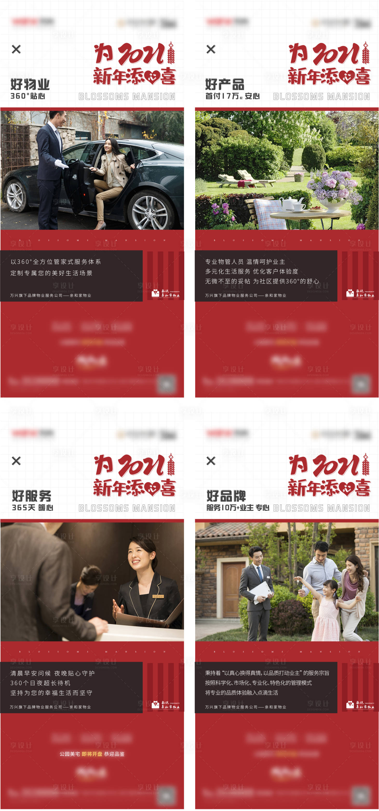 源文件下載【享設計】搜索編號：35030003536772236【物業價值點海報】