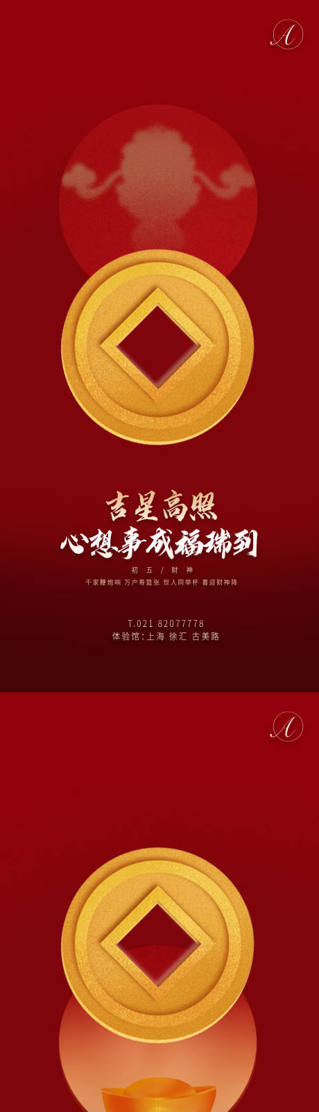 源文件下載【享設(shè)計】搜索編號：64430003516447610【初五財神到秀稿】