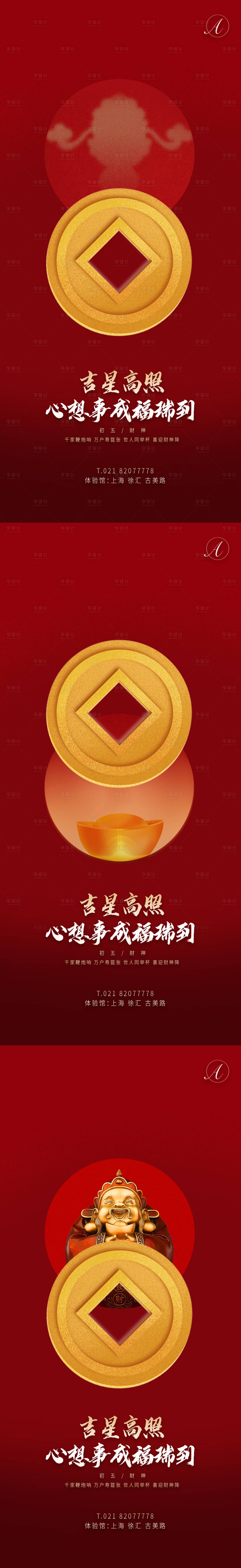 源文件下载【初五财神到秀稿】编号：64430003516447610