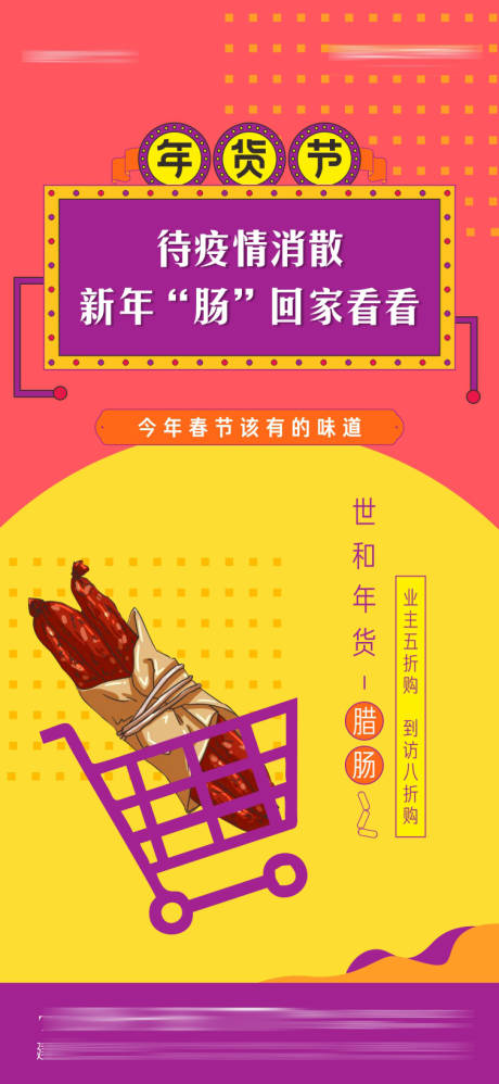 源文件下载【地产年货节半价购活动海报】编号：79060003437462375
