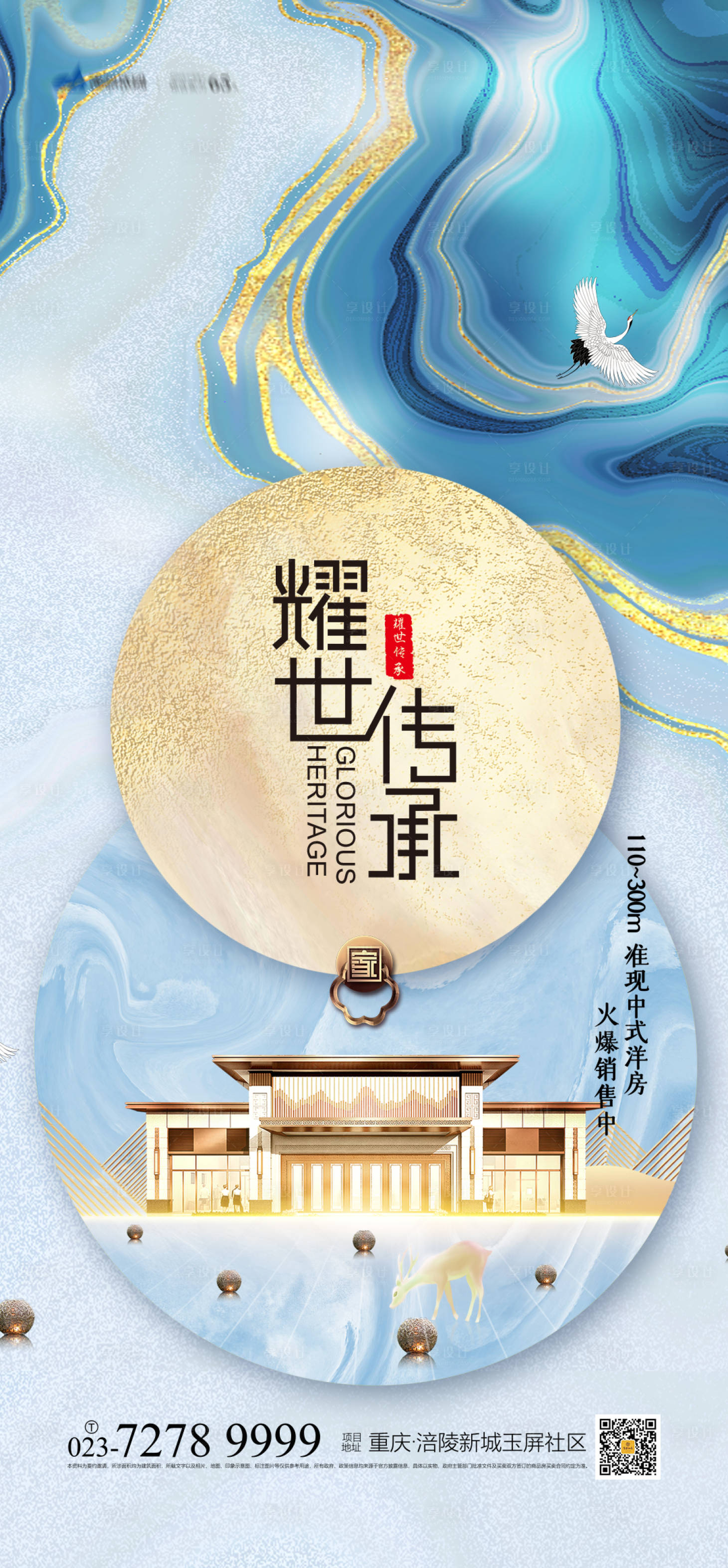 源文件下载【享设计】搜索编号：15440003631941134【房地产中式海报】