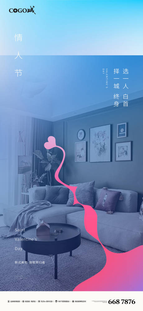 源文件下载【享设计】搜索编号：35660003487292493【情人节刷屏海报】