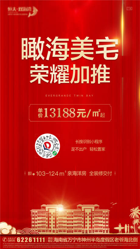 源文件下载【地产红色加推稿】编号：39420003557935594