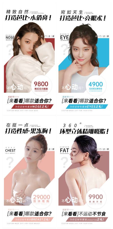 源文件下载【宠粉狂欢节医美海报】编号：10040003600506403